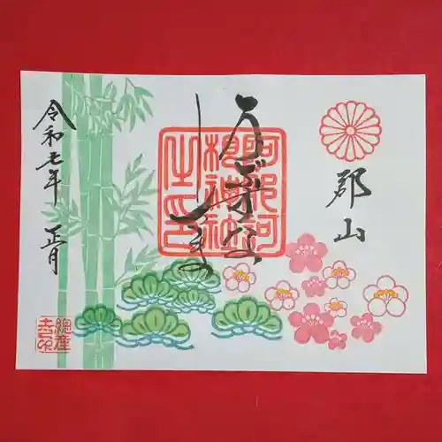 阿邪訶根神社(福島県)