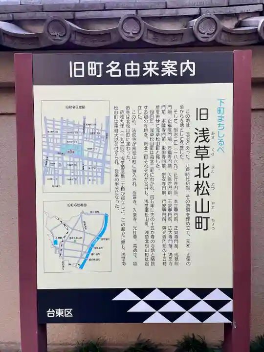 祝言寺(東京都)