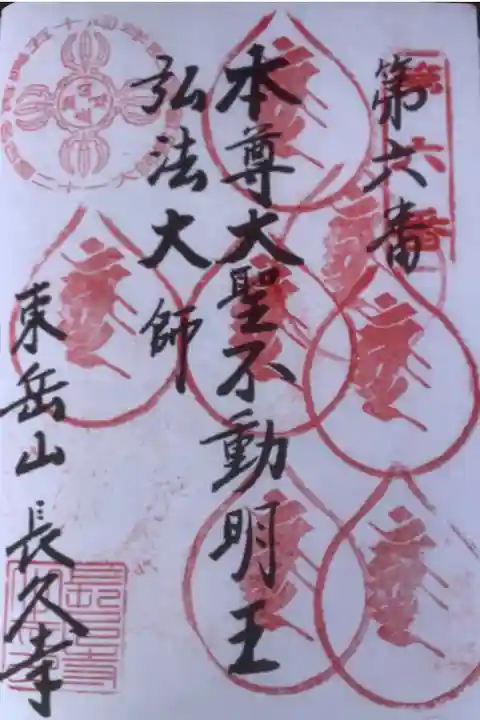 28日の不動明王祭を受けてからちょくちょく参拝に来ています。
ちょっと他の21霊場と違い駅から少し!?離れているので、あまり人が来ないので
お経、真言共に、ここではゆっくりと読み上げることができますね。
名古屋廿一大師霊場巡拝7度目です。