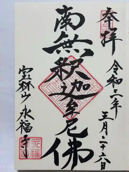 永福寺(東京都)