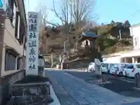 温泉神社〜いわき湯本温泉〜(福島県)