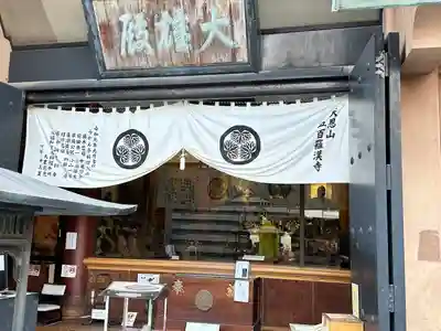 五百羅漢寺(東京都)