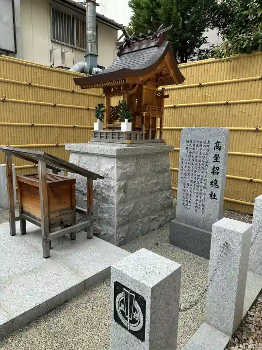高坐招魂社(大阪府)