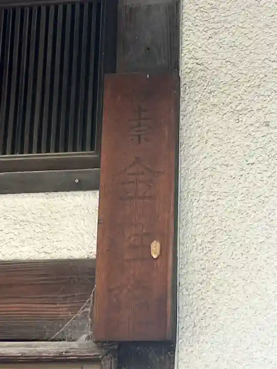 金性院(大阪府)