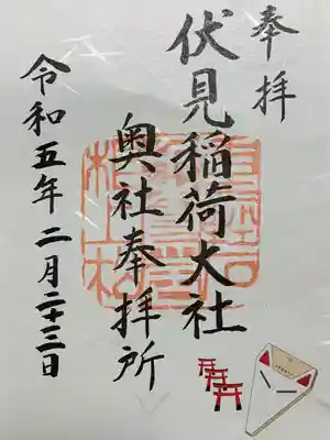 伏見稲荷大社 奥社奉拝所(京都府)