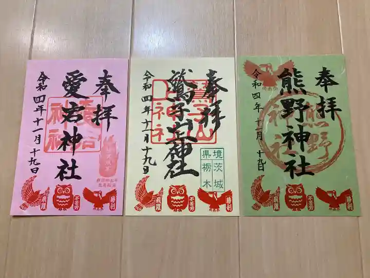 鷲子山上神社(栃木県)