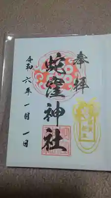 ✨初詣の御朱院✨
