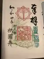 富岡八幡宮の御朱印