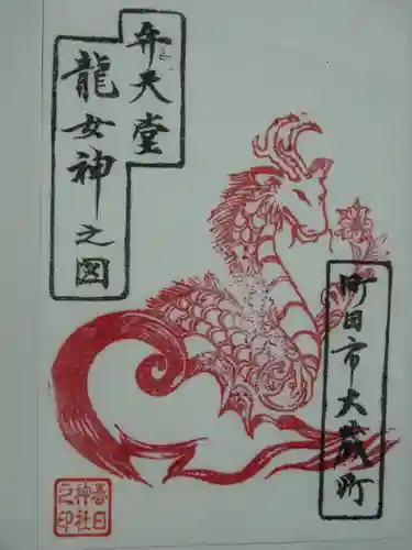 春日神社の御朱印