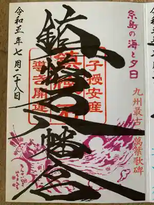 鎮懐石八幡宮(福岡県)