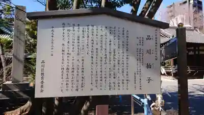 荏原神社の歴史
