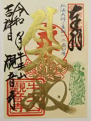 牛玉山観音寺(愛知県)