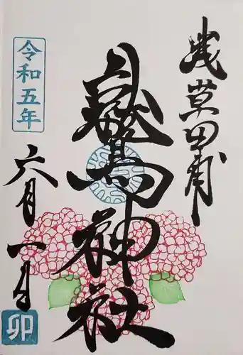 鷲神社の御朱印