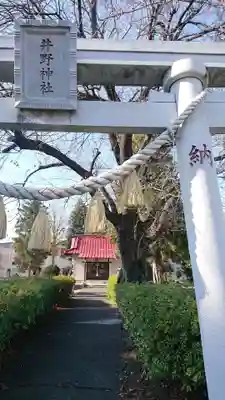 井野神社のその他建物