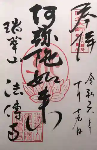 法傳寺（法伝寺）(京都府)