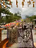白山神社の御朱印