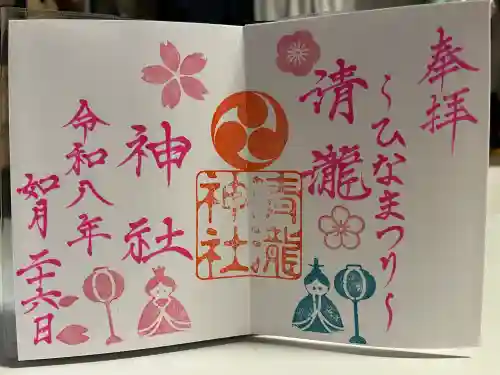 清瀧神社の御朱印