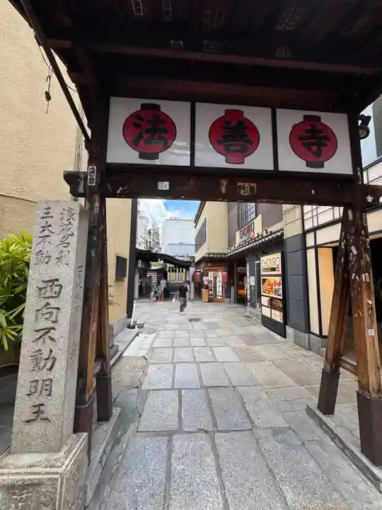 法善寺(大阪府)