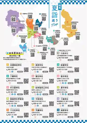 田瀬神社(岐阜県)