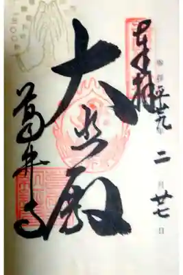 第五番 紫雲山 葛井寺
御本尊 十一面千手千眼観世音菩薩