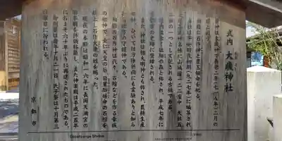 大歳神社(京都府)