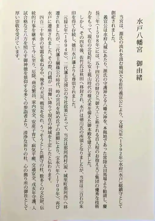 水戸八幡宮(茨城県)