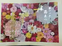 笠間稲荷神社の御朱印