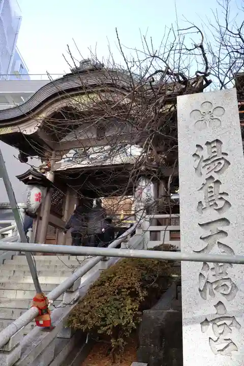 湯島天満宮(東京都)