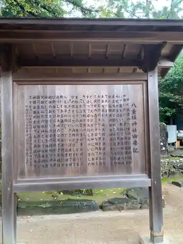 八重垣神社の歴史