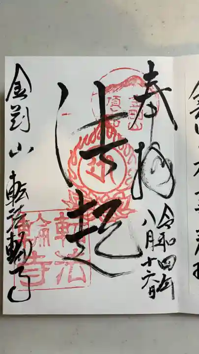 転法輪寺(奈良県)