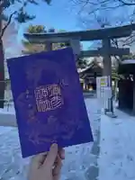 彌彦神社 (伊夜日子神社)の御朱印