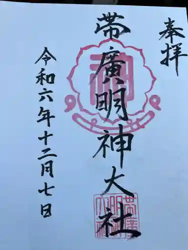 帯廣明神大社     (北海道)