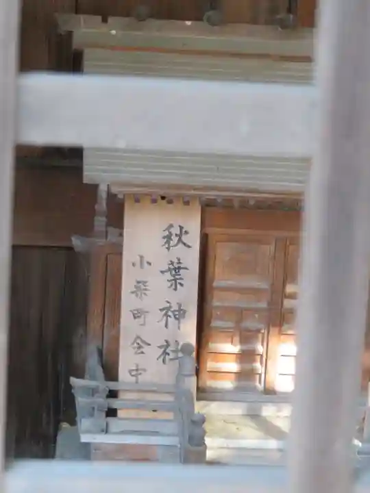 沙田神社の末社・摂社