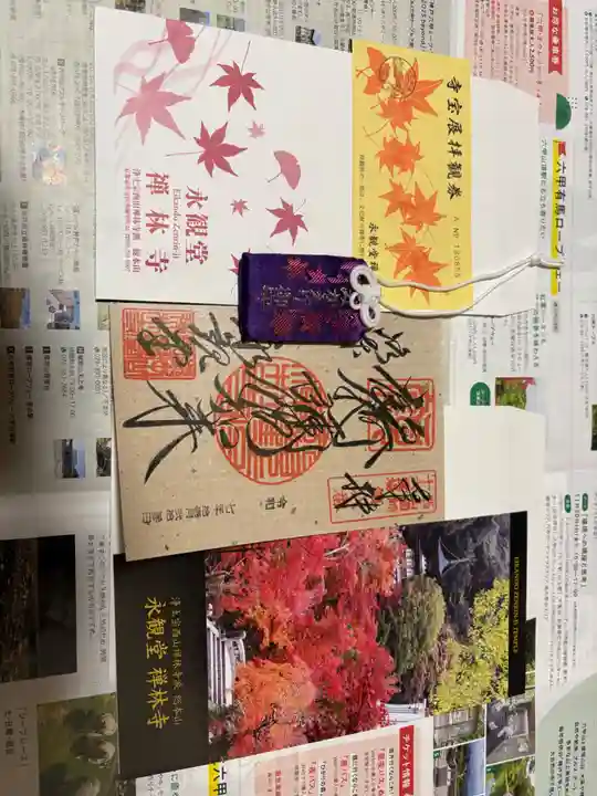 禅林寺(永観堂)の御朱印