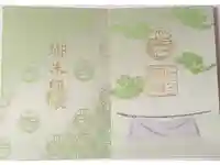 石切劔箭神社の御朱印帳