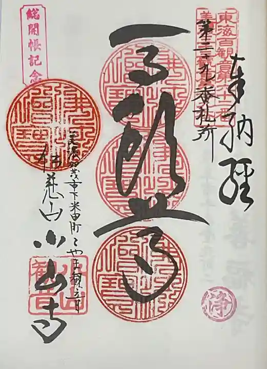小山寺(岐阜県)