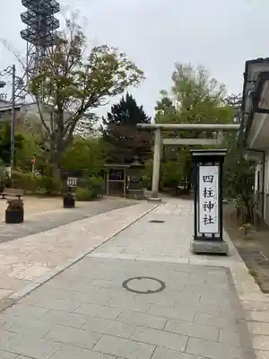 四柱神社(長野県)