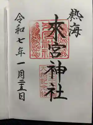 來宮神社(静岡県)