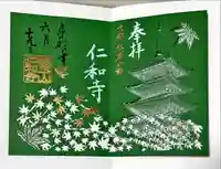 仁和寺(京都府)