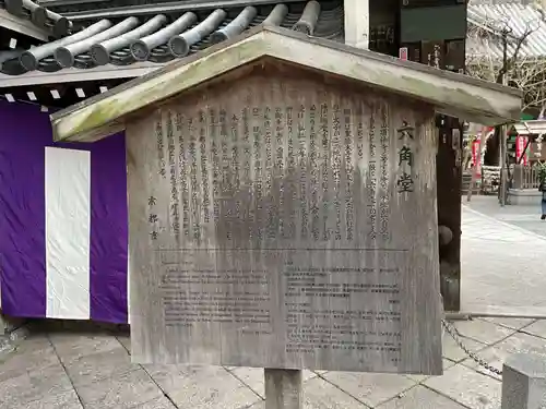 頂法寺（六角堂）(京都府)
