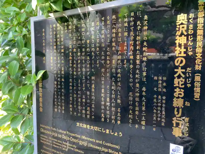 奥澤神社(東京都)