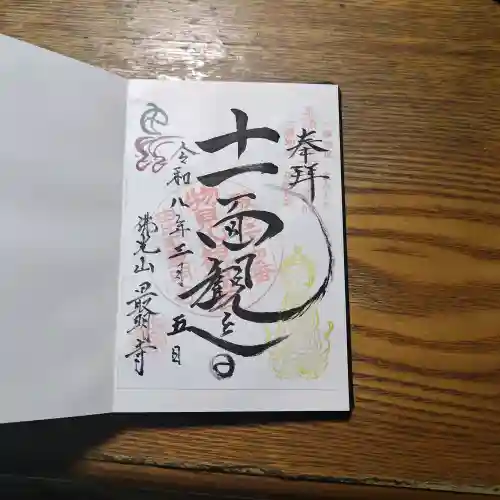 最明寺の{uncategorized: "未分類", other: "その他", undefined: "問題あり", building: "その他建物", grave: "お墓", sacred_gate: "鳥居", guardian: "狛犬", statue: "像", buddha: "仏像", history: "歴史", nature: "自然", garden: "庭園", animal: "動物", pagoda: "塔", temizu: "手水舎", mountain_gate: "山門・神門", sanctuary: "本殿・本堂", subordinate: "末社・摂社", art: "芸術", scenery: "景色", jizo: "地蔵", ema: "絵馬", goshuin: "御朱印", omikuji: "おみくじ", items: "授与品その他", amulet: "お守り", goshuincho: "御朱印帳", eats: "食事", festival: "お祭り", votive_dance: "神楽", shichigosan: "七五三参", wedding: "結婚式", experience: "体験その他", initially: "初詣", around: "周辺", anti_infection: "感染症対策"}