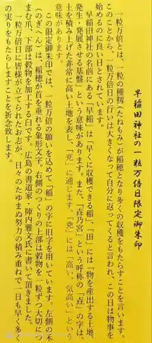 早稲田神社(広島県)