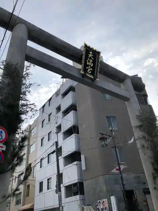 湯島天満宮の鳥居