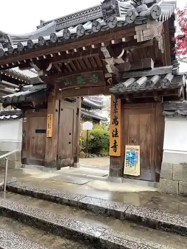 高法寺の山門