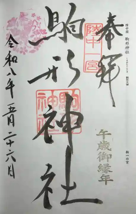 駒形神社(岩手県)