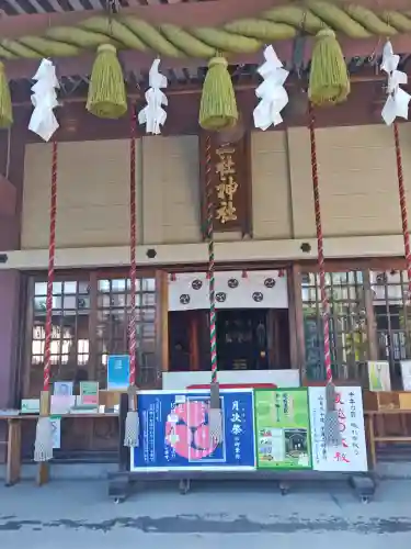 三社神社(新潟県)