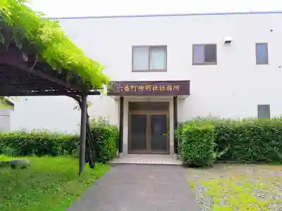 神明社(六番町神明社)のその他建物