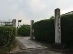 大福寺の建物その他