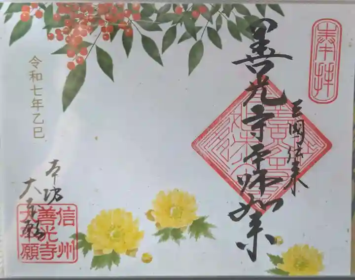 善光寺(長野県)